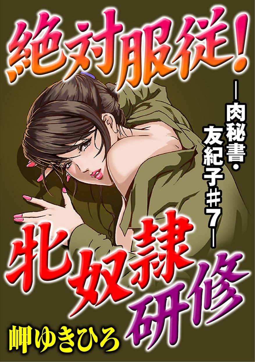 misaki-yukihiro-nikuhisyo-yukiko-english