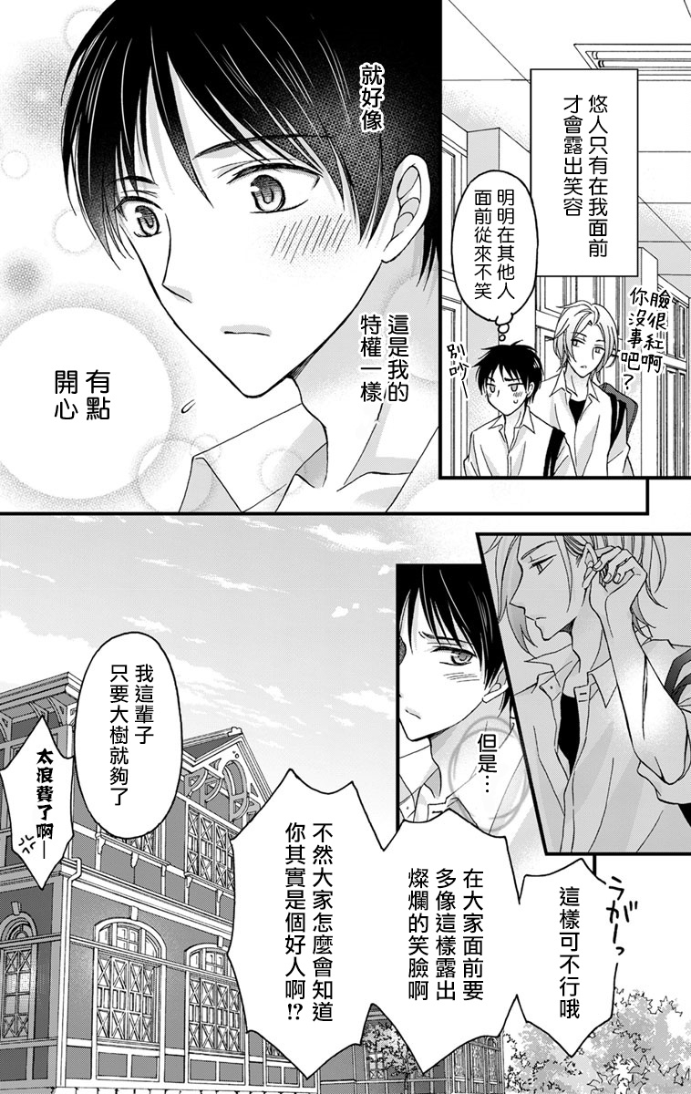 mitsuhashi-tomo-choukyou-kaihatsu-seikatsu-kimi-ga-ochiru-made-yamerarenai-1-6-chinese-digital