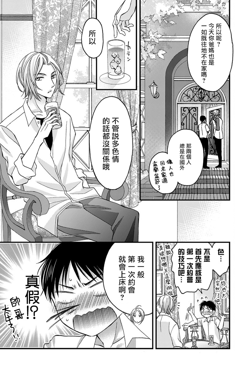 mitsuhashi-tomo-choukyou-kaihatsu-seikatsu-kimi-ga-ochiru-made-yamerarenai-1-6-chinese-digital