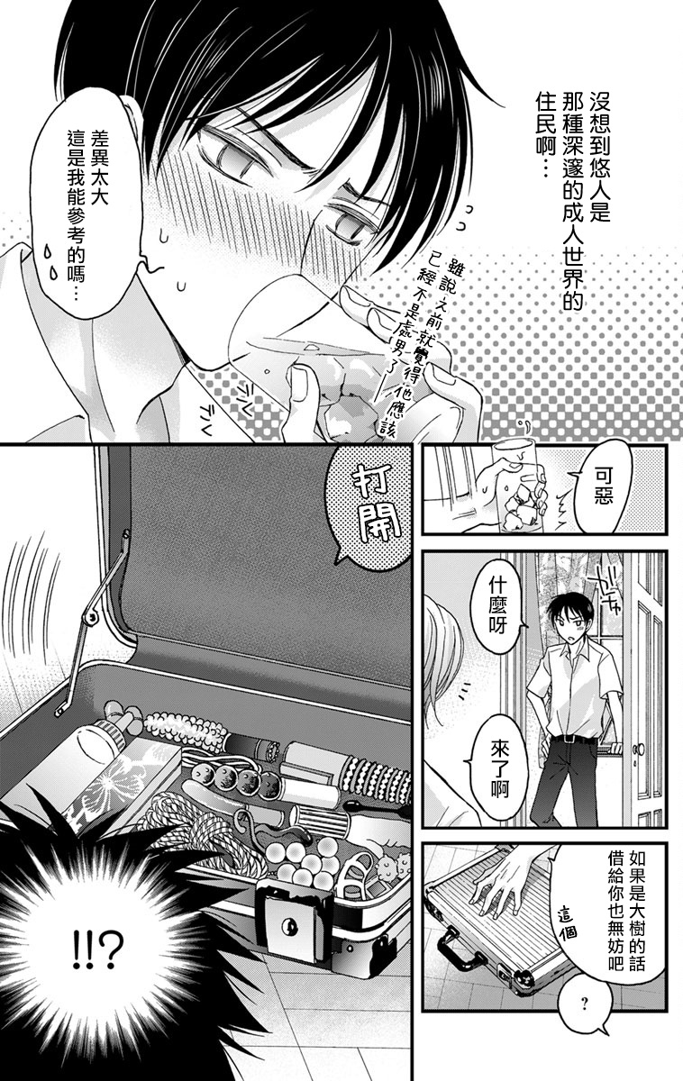 mitsuhashi-tomo-choukyou-kaihatsu-seikatsu-kimi-ga-ochiru-made-yamerarenai-1-6-chinese-digital