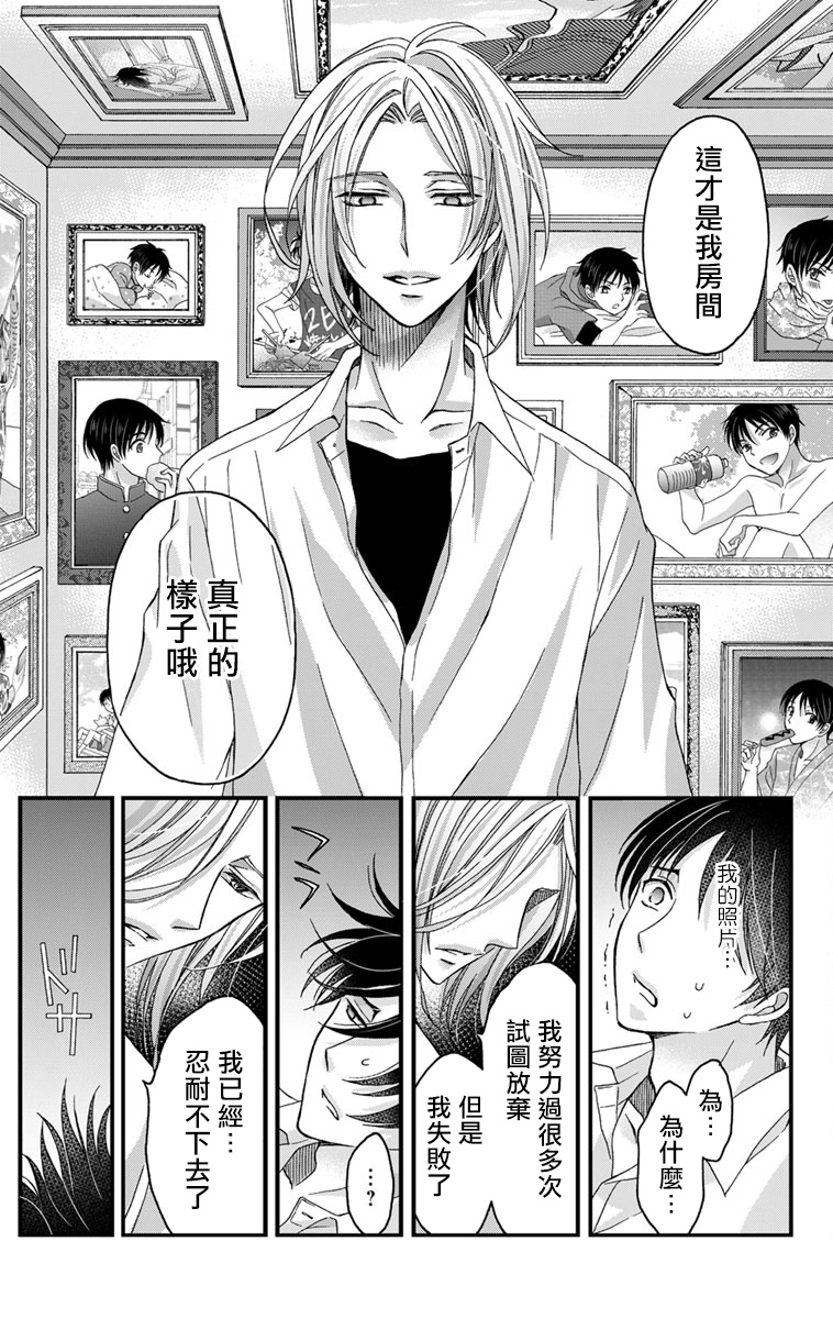 mitsuhashi-tomo-choukyou-kaihatsu-seikatsu-kimi-ga-ochiru-made-yamerarenai-1-6-chinese-digital