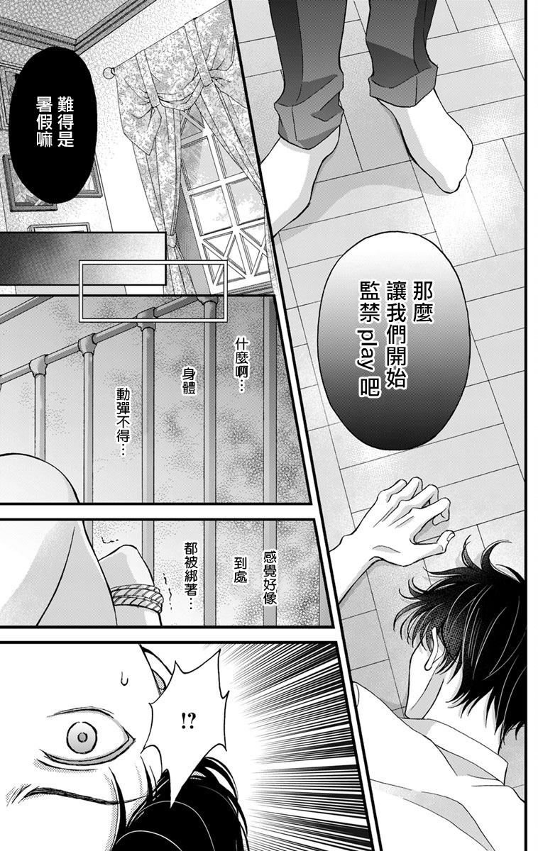 mitsuhashi-tomo-choukyou-kaihatsu-seikatsu-kimi-ga-ochiru-made-yamerarenai-1-6-chinese-digital