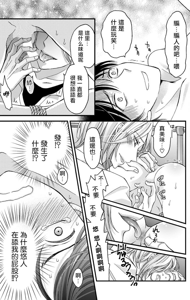 mitsuhashi-tomo-choukyou-kaihatsu-seikatsu-kimi-ga-ochiru-made-yamerarenai-1-6-chinese-digital