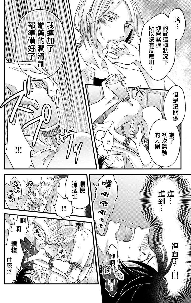 mitsuhashi-tomo-choukyou-kaihatsu-seikatsu-kimi-ga-ochiru-made-yamerarenai-1-6-chinese-digital