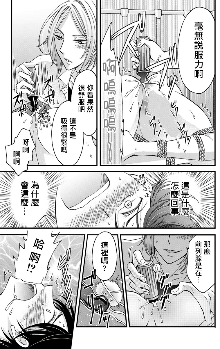 mitsuhashi-tomo-choukyou-kaihatsu-seikatsu-kimi-ga-ochiru-made-yamerarenai-1-6-chinese-digital