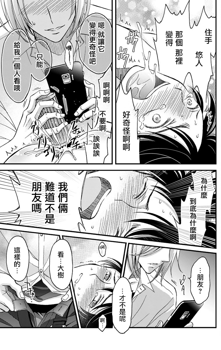 mitsuhashi-tomo-choukyou-kaihatsu-seikatsu-kimi-ga-ochiru-made-yamerarenai-1-6-chinese-digital