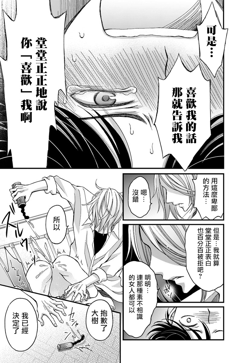 mitsuhashi-tomo-choukyou-kaihatsu-seikatsu-kimi-ga-ochiru-made-yamerarenai-1-6-chinese-digital