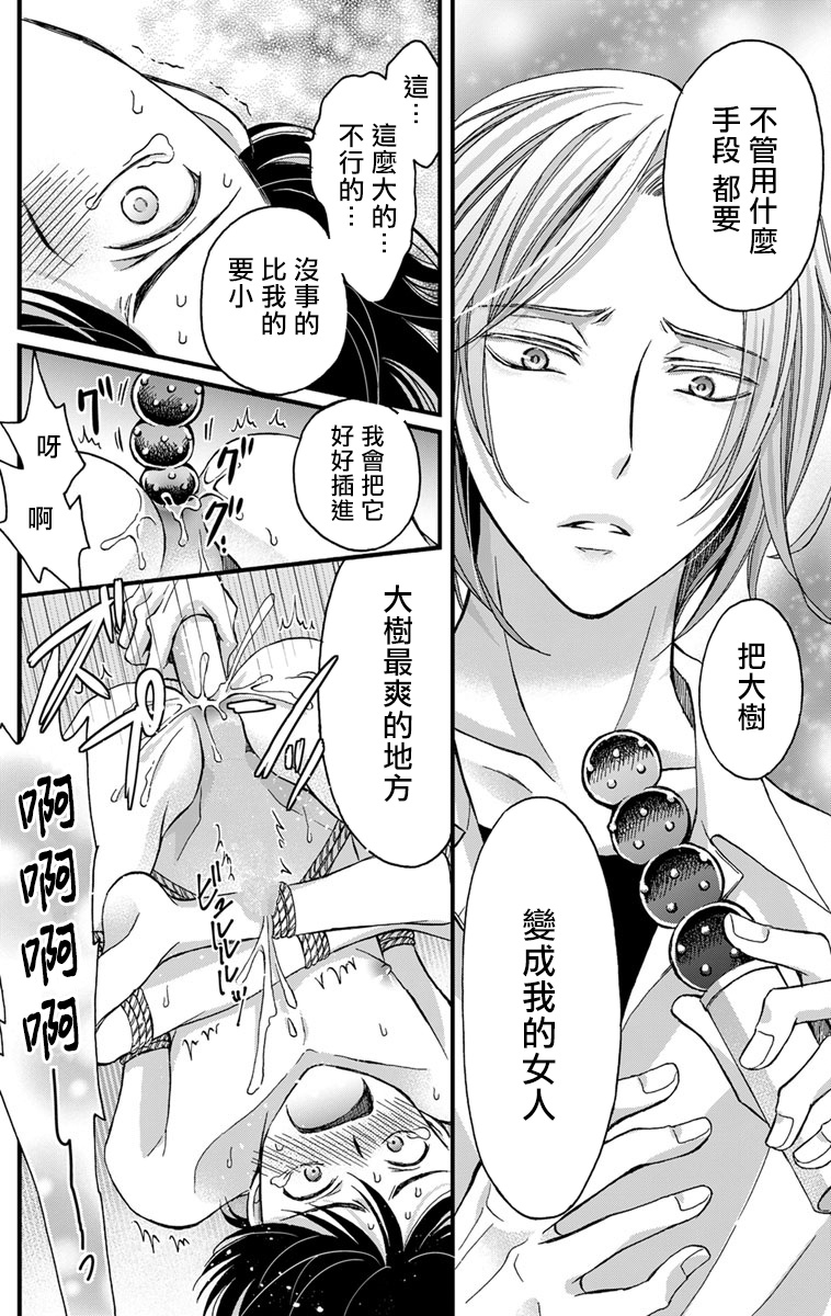 mitsuhashi-tomo-choukyou-kaihatsu-seikatsu-kimi-ga-ochiru-made-yamerarenai-1-6-chinese-digital