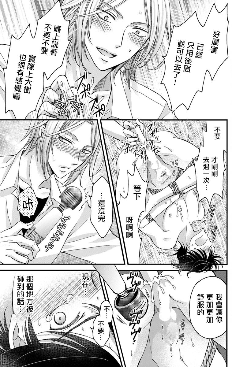 mitsuhashi-tomo-choukyou-kaihatsu-seikatsu-kimi-ga-ochiru-made-yamerarenai-1-6-chinese-digital