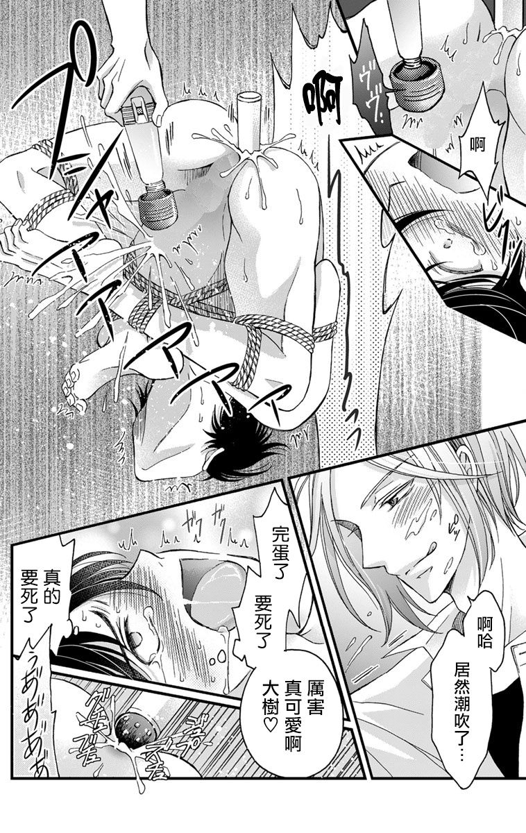 mitsuhashi-tomo-choukyou-kaihatsu-seikatsu-kimi-ga-ochiru-made-yamerarenai-1-6-chinese-digital