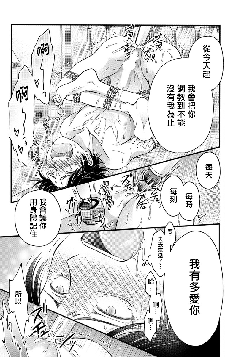 mitsuhashi-tomo-choukyou-kaihatsu-seikatsu-kimi-ga-ochiru-made-yamerarenai-1-6-chinese-digital