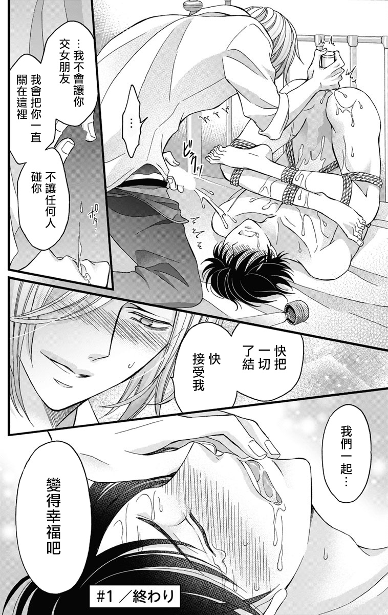 mitsuhashi-tomo-choukyou-kaihatsu-seikatsu-kimi-ga-ochiru-made-yamerarenai-1-6-chinese-digital