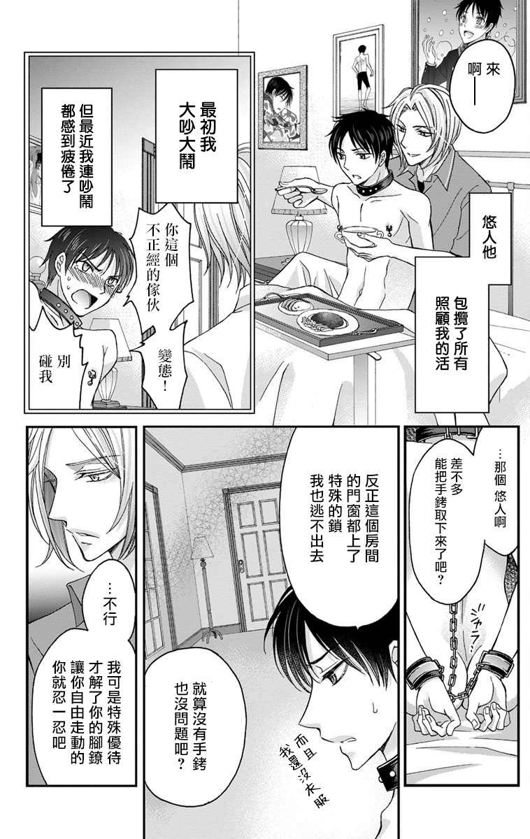 mitsuhashi-tomo-choukyou-kaihatsu-seikatsu-kimi-ga-ochiru-made-yamerarenai-1-6-chinese-digital