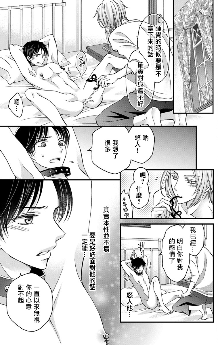 mitsuhashi-tomo-choukyou-kaihatsu-seikatsu-kimi-ga-ochiru-made-yamerarenai-1-6-chinese-digital