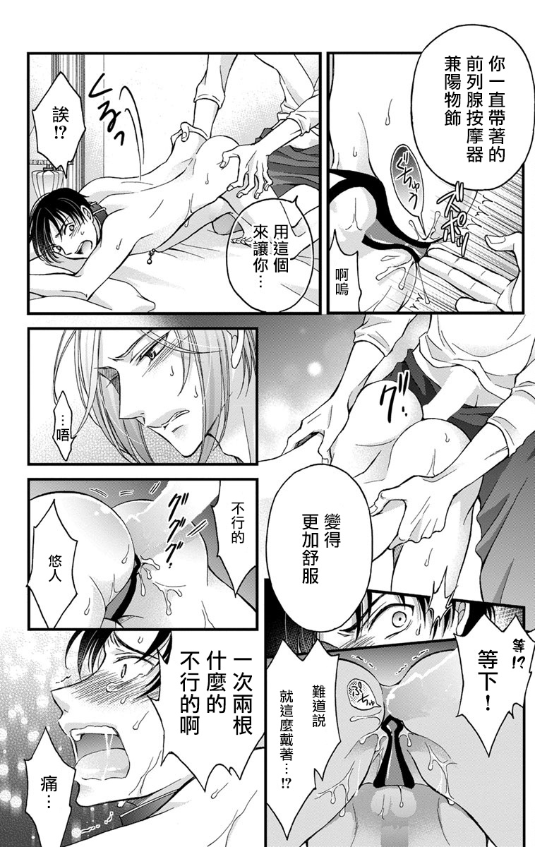 mitsuhashi-tomo-choukyou-kaihatsu-seikatsu-kimi-ga-ochiru-made-yamerarenai-1-6-chinese-digital