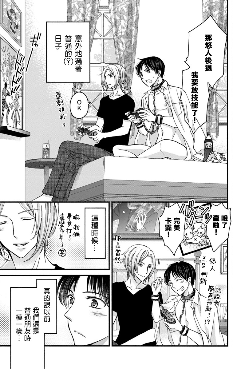 mitsuhashi-tomo-choukyou-kaihatsu-seikatsu-kimi-ga-ochiru-made-yamerarenai-1-6-chinese-digital