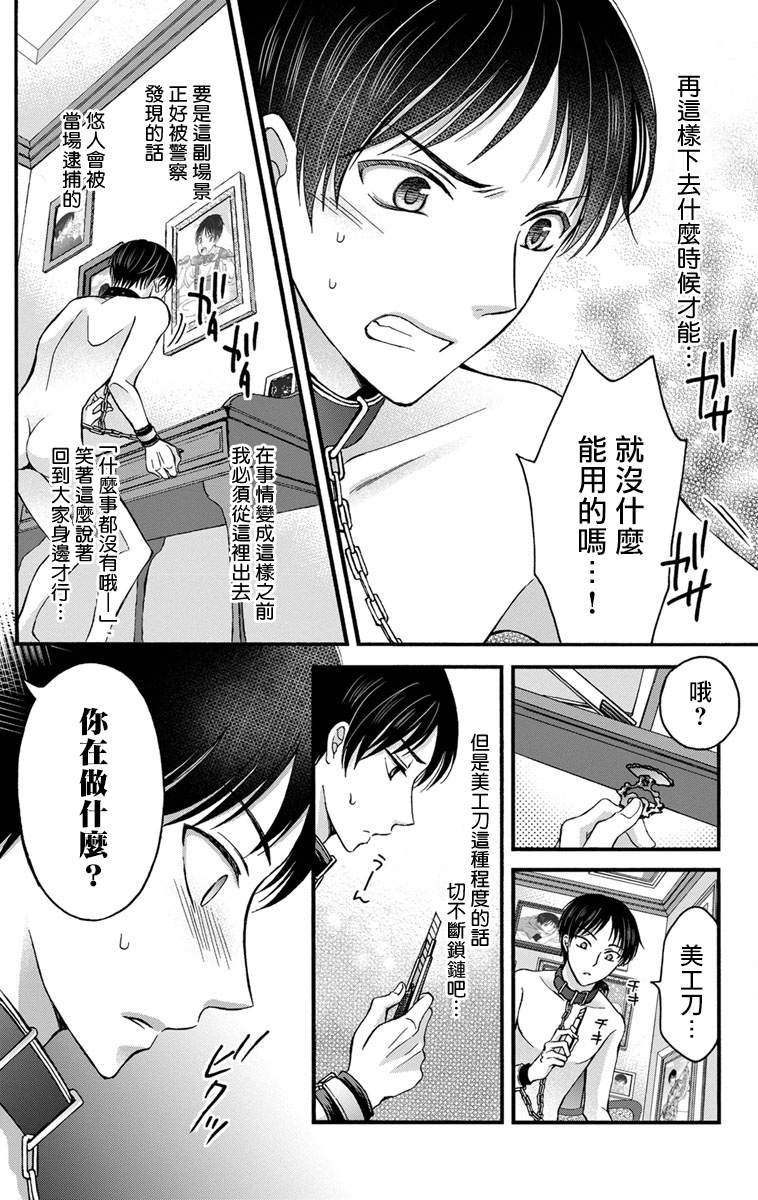 mitsuhashi-tomo-choukyou-kaihatsu-seikatsu-kimi-ga-ochiru-made-yamerarenai-1-6-chinese-digital