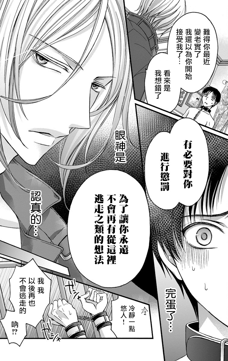 mitsuhashi-tomo-choukyou-kaihatsu-seikatsu-kimi-ga-ochiru-made-yamerarenai-1-6-chinese-digital