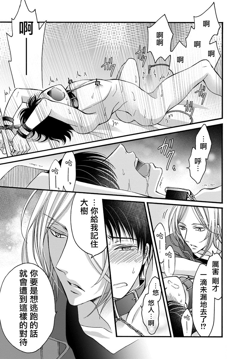 mitsuhashi-tomo-choukyou-kaihatsu-seikatsu-kimi-ga-ochiru-made-yamerarenai-1-6-chinese-digital