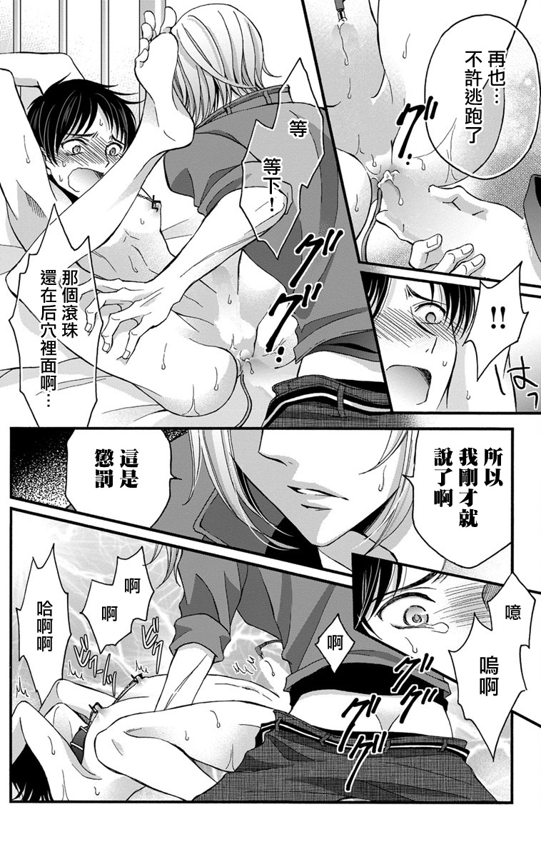 mitsuhashi-tomo-choukyou-kaihatsu-seikatsu-kimi-ga-ochiru-made-yamerarenai-1-6-chinese-digital