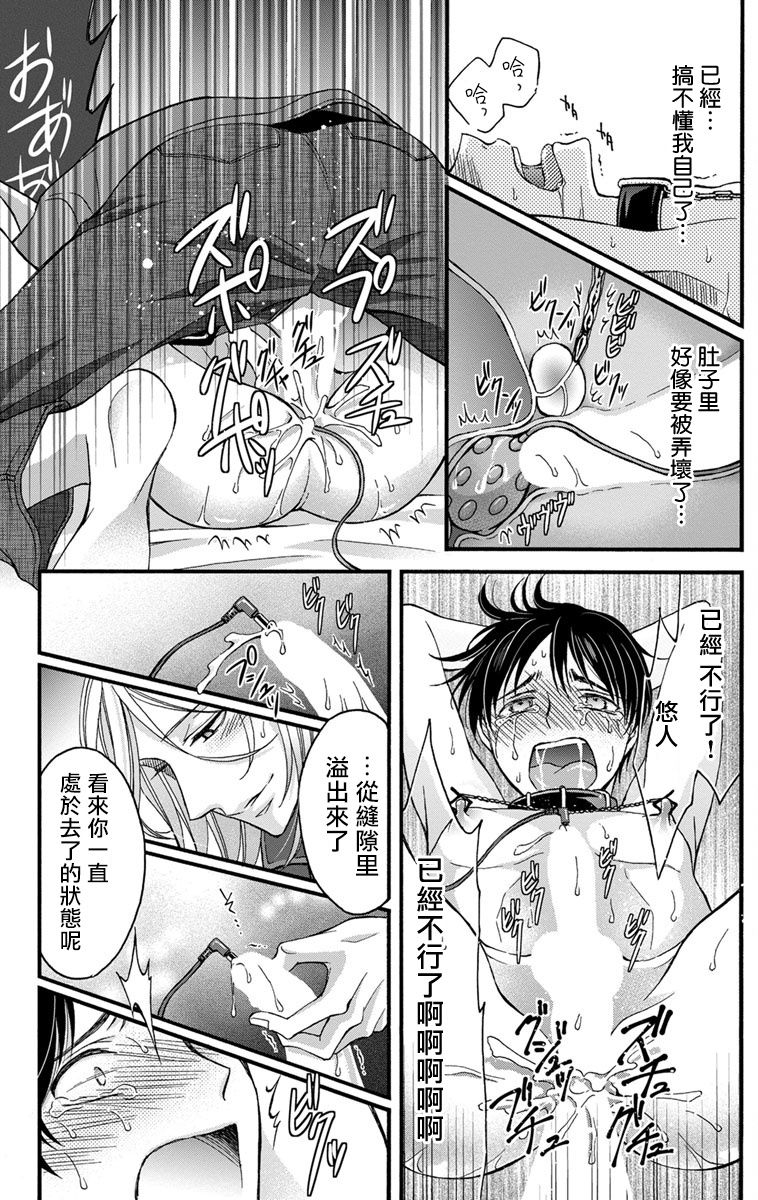 mitsuhashi-tomo-choukyou-kaihatsu-seikatsu-kimi-ga-ochiru-made-yamerarenai-1-6-chinese-digital