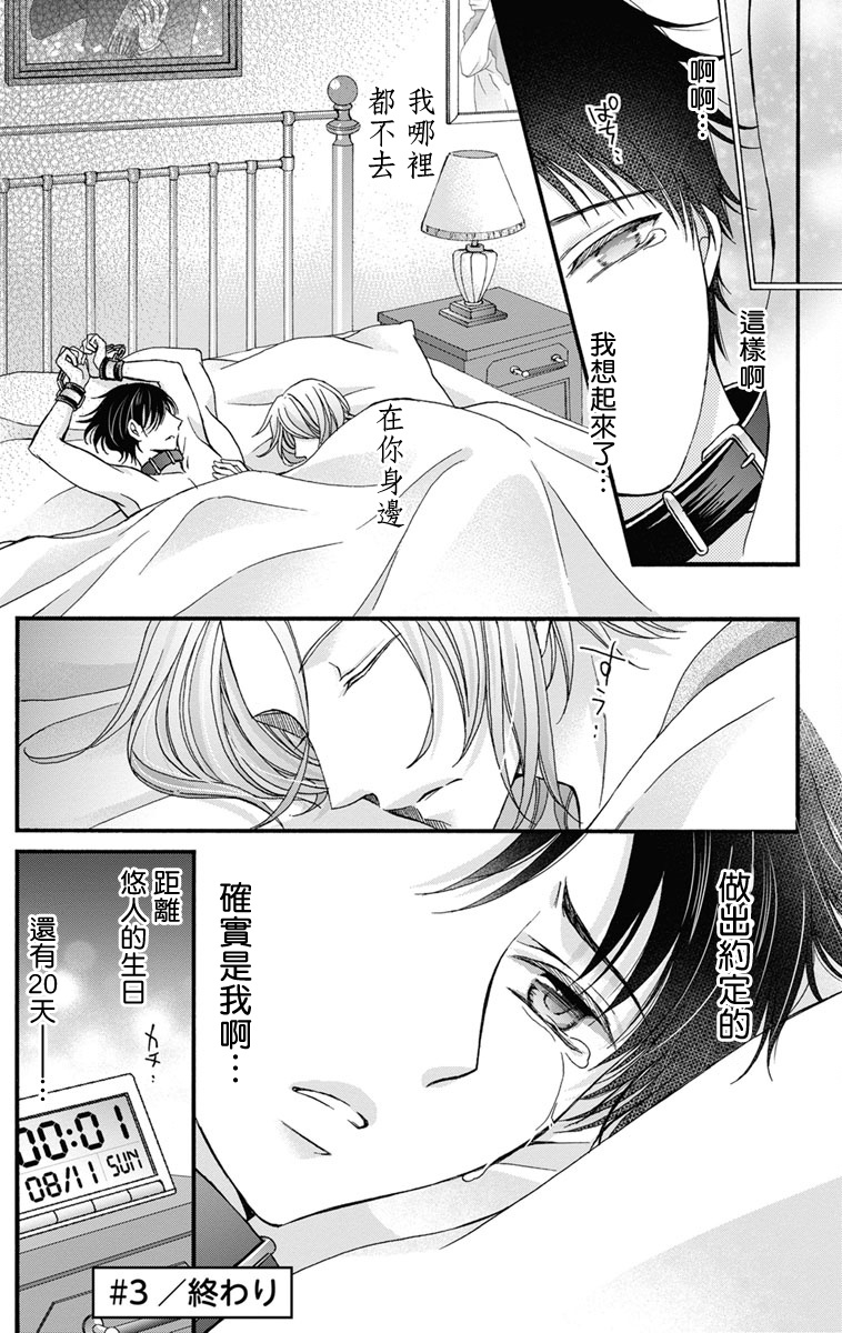 mitsuhashi-tomo-choukyou-kaihatsu-seikatsu-kimi-ga-ochiru-made-yamerarenai-1-6-chinese-digital