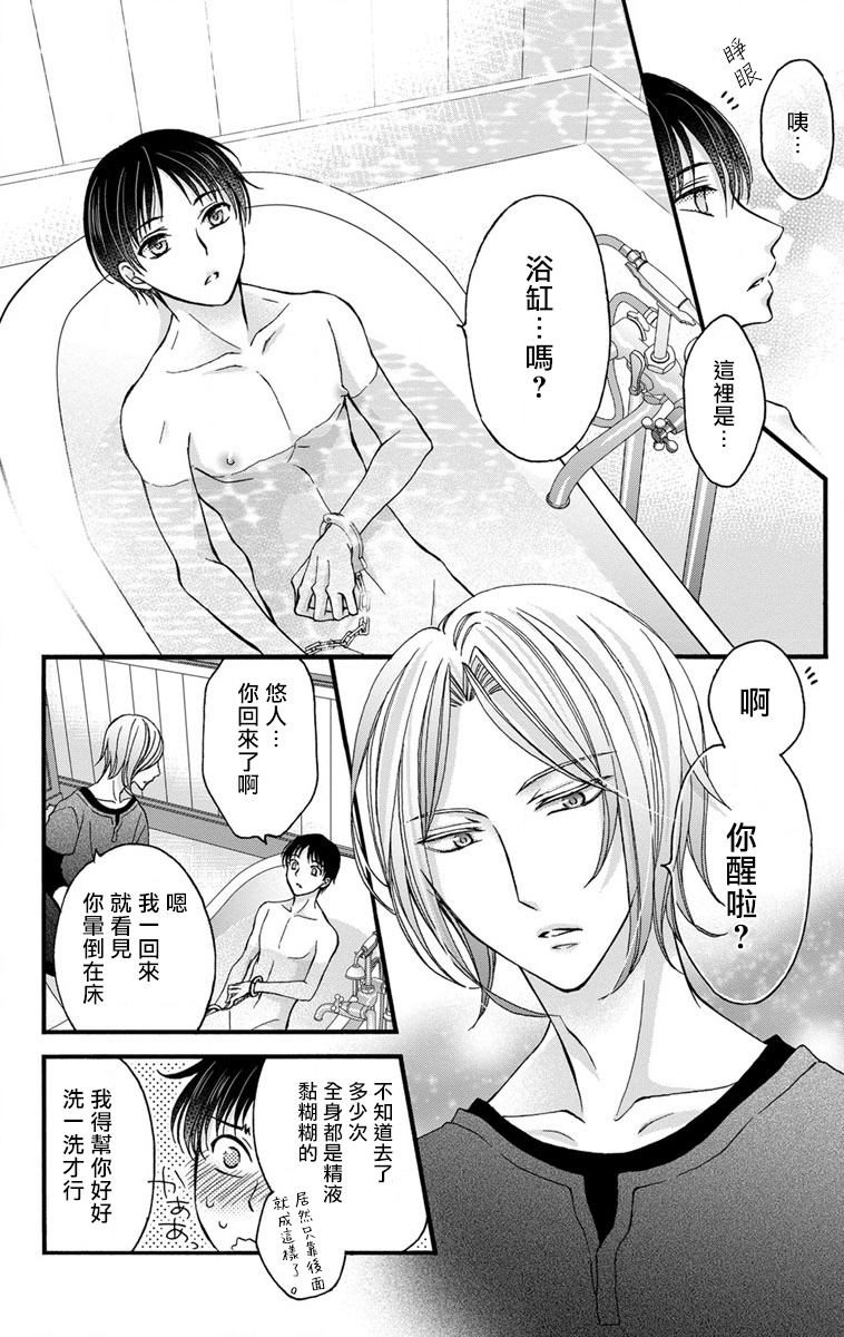 mitsuhashi-tomo-choukyou-kaihatsu-seikatsu-kimi-ga-ochiru-made-yamerarenai-1-6-chinese-digital