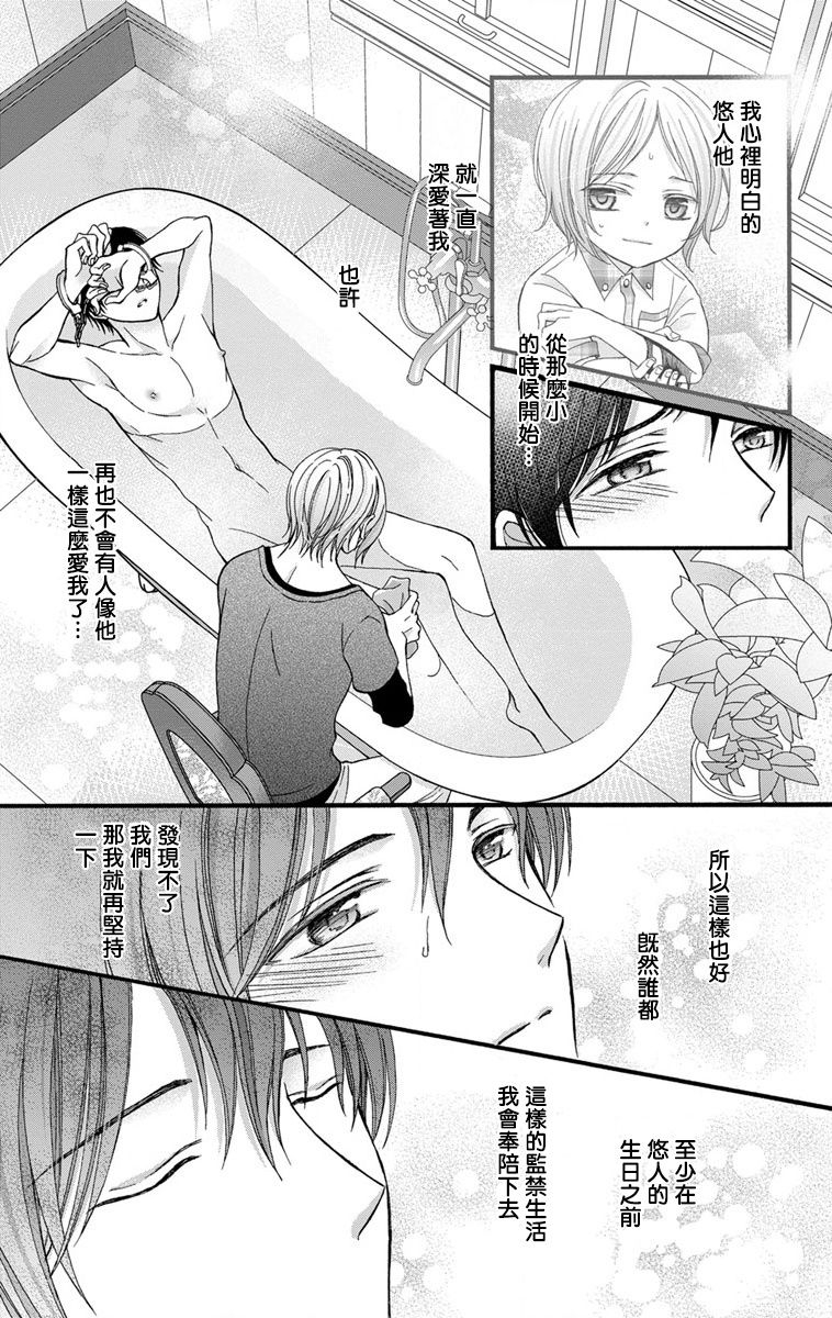 mitsuhashi-tomo-choukyou-kaihatsu-seikatsu-kimi-ga-ochiru-made-yamerarenai-1-6-chinese-digital