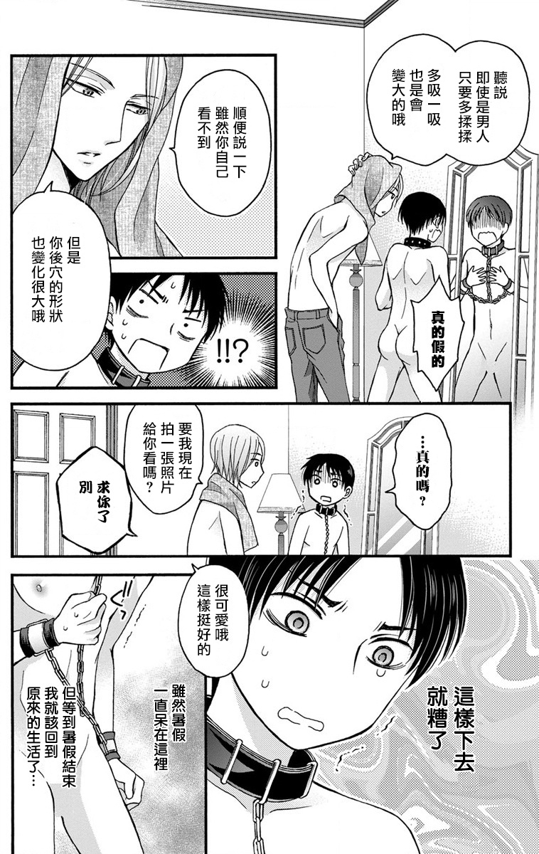 mitsuhashi-tomo-choukyou-kaihatsu-seikatsu-kimi-ga-ochiru-made-yamerarenai-1-6-chinese-digital