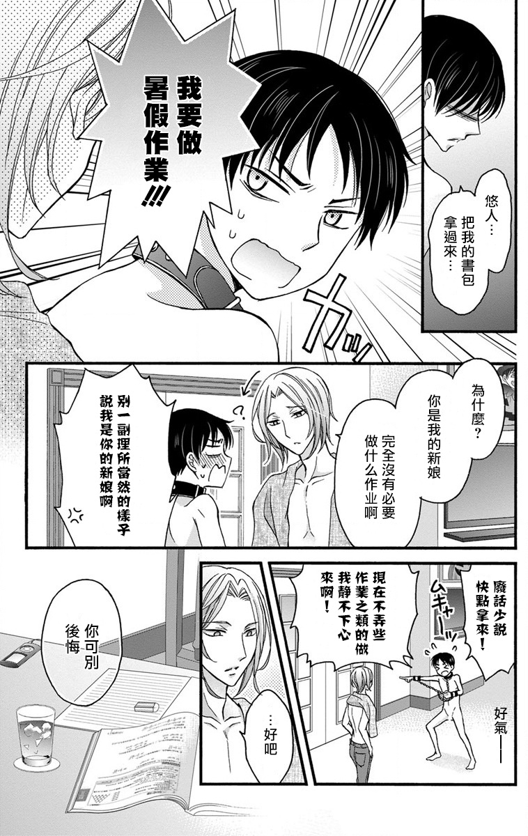 mitsuhashi-tomo-choukyou-kaihatsu-seikatsu-kimi-ga-ochiru-made-yamerarenai-1-6-chinese-digital