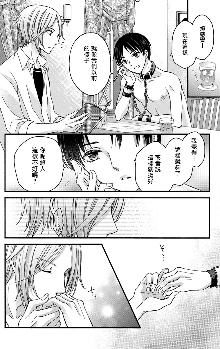 mitsuhashi-tomo-choukyou-kaihatsu-seikatsu-kimi-ga-ochiru-made-yamerarenai-1-6-chinese-digital