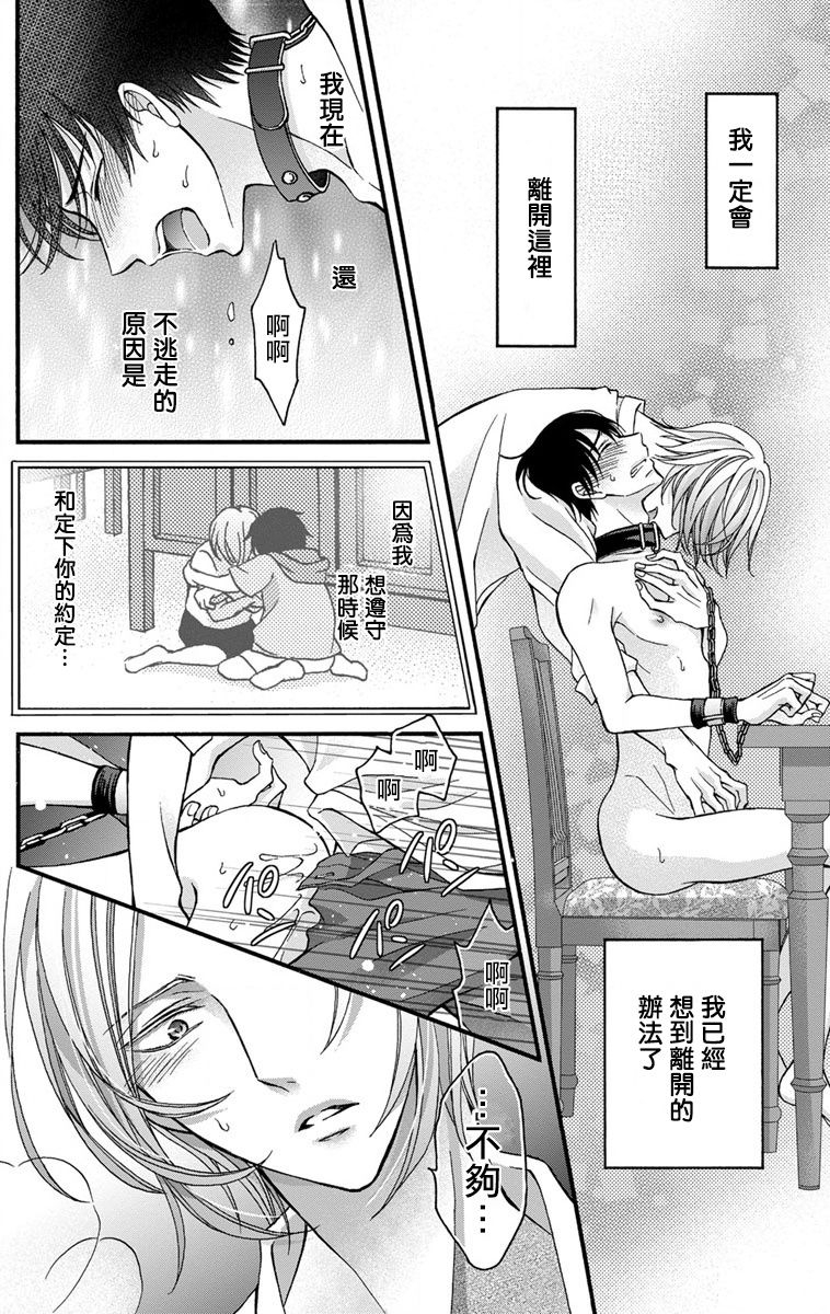 mitsuhashi-tomo-choukyou-kaihatsu-seikatsu-kimi-ga-ochiru-made-yamerarenai-1-6-chinese-digital