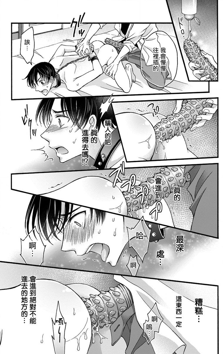 mitsuhashi-tomo-choukyou-kaihatsu-seikatsu-kimi-ga-ochiru-made-yamerarenai-1-6-chinese-digital