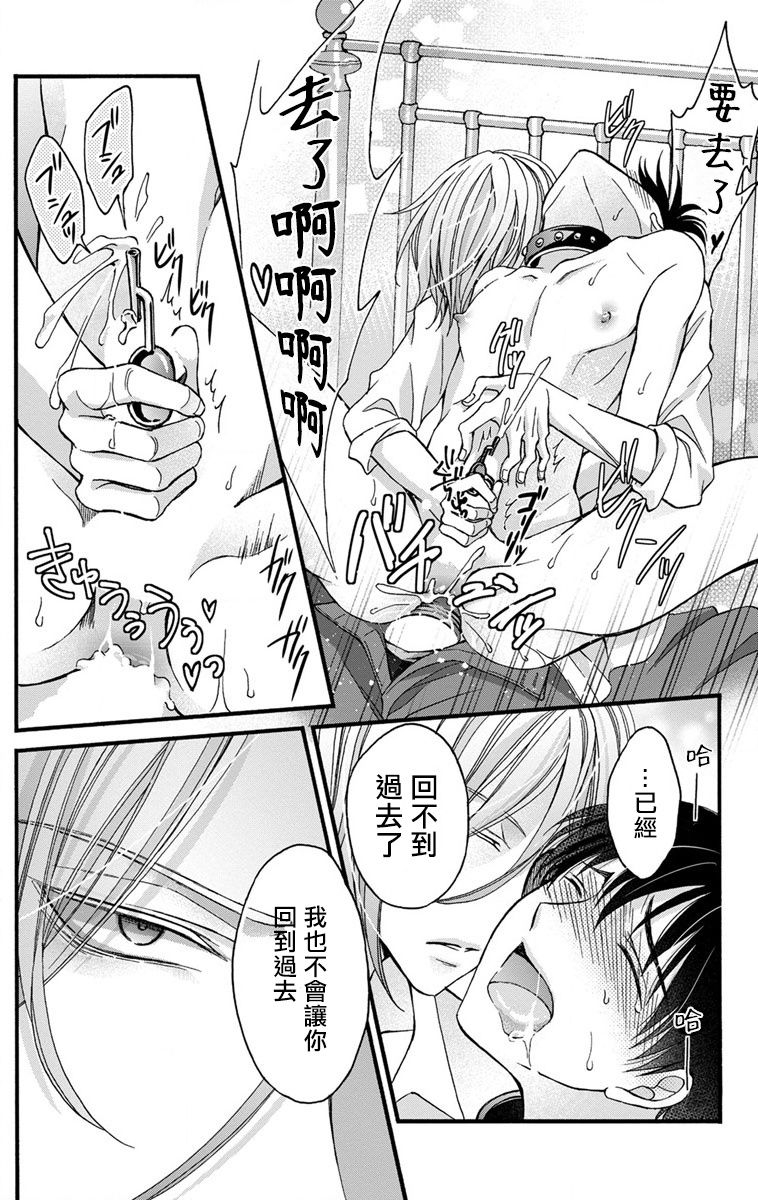 mitsuhashi-tomo-choukyou-kaihatsu-seikatsu-kimi-ga-ochiru-made-yamerarenai-1-6-chinese-digital