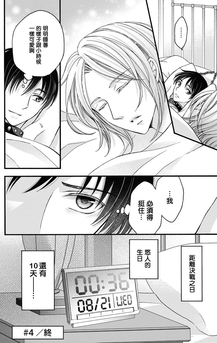 mitsuhashi-tomo-choukyou-kaihatsu-seikatsu-kimi-ga-ochiru-made-yamerarenai-1-6-chinese-digital