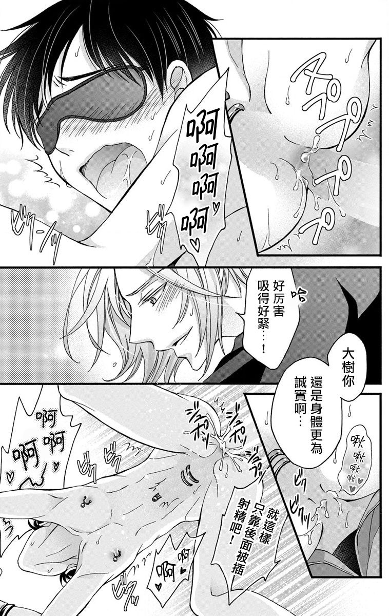 mitsuhashi-tomo-choukyou-kaihatsu-seikatsu-kimi-ga-ochiru-made-yamerarenai-1-6-chinese-digital