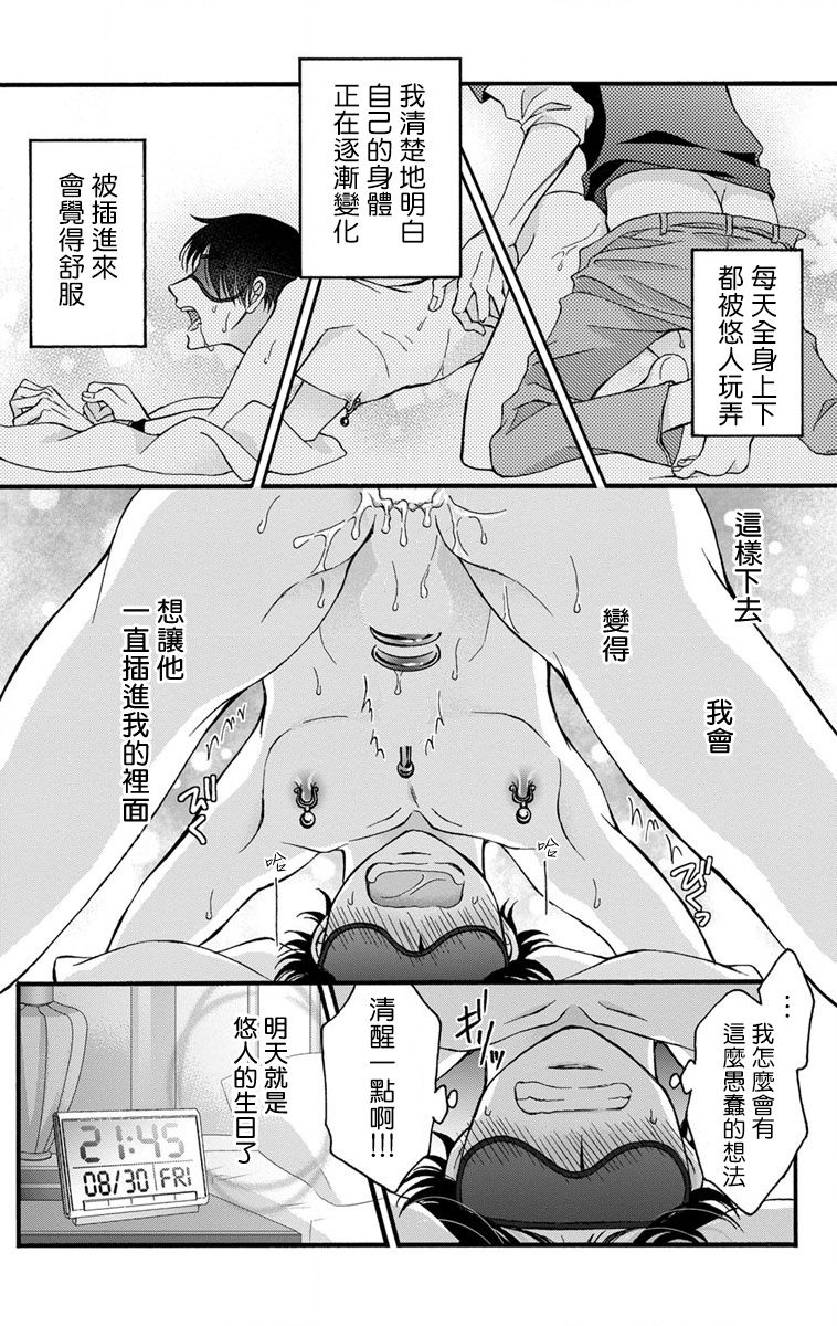 mitsuhashi-tomo-choukyou-kaihatsu-seikatsu-kimi-ga-ochiru-made-yamerarenai-1-6-chinese-digital