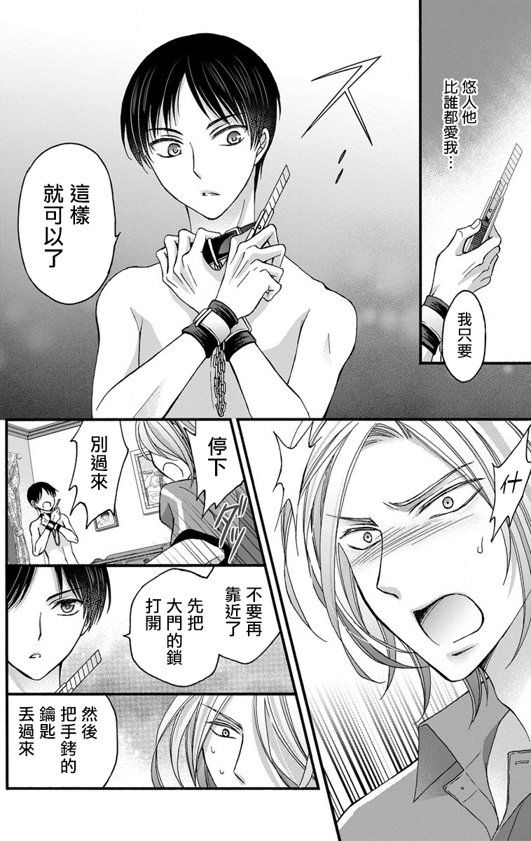 mitsuhashi-tomo-choukyou-kaihatsu-seikatsu-kimi-ga-ochiru-made-yamerarenai-1-6-chinese-digital