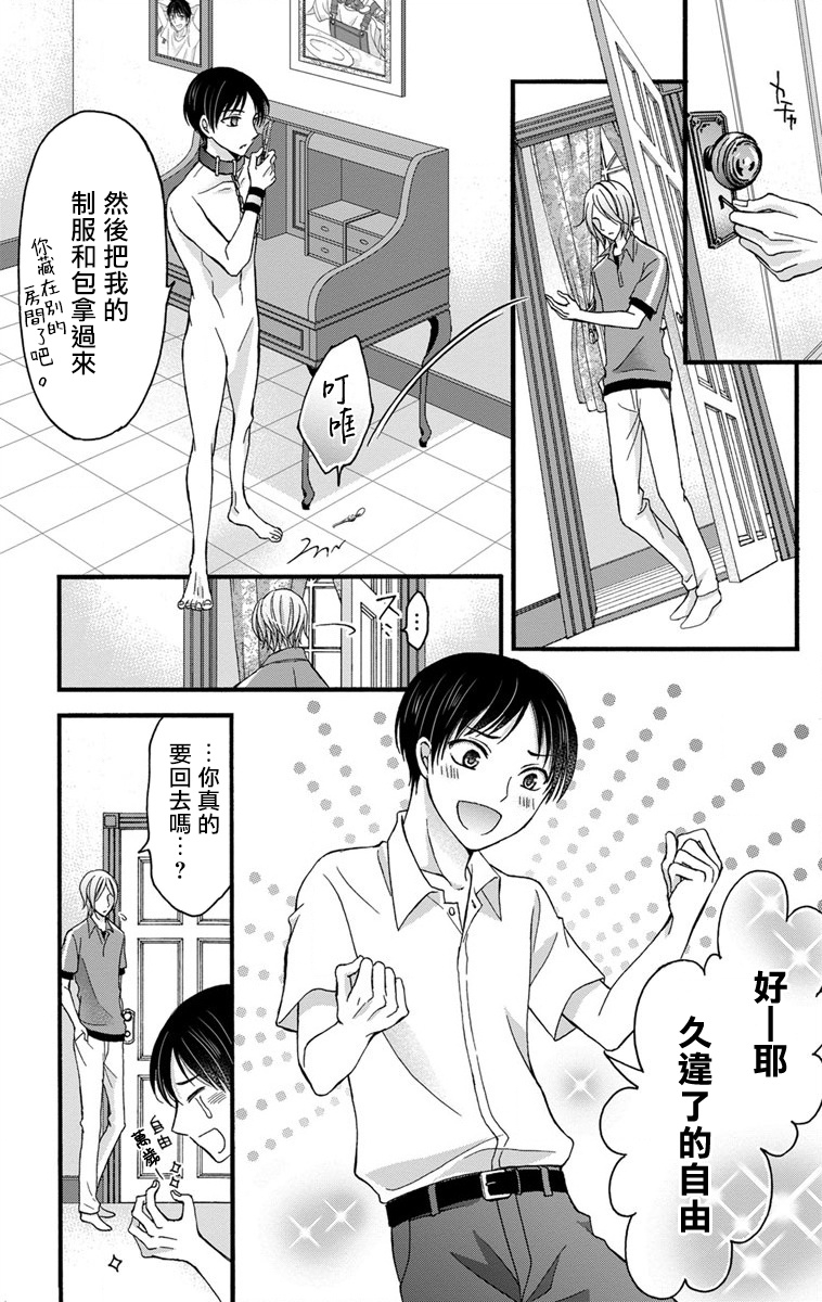 mitsuhashi-tomo-choukyou-kaihatsu-seikatsu-kimi-ga-ochiru-made-yamerarenai-1-6-chinese-digital