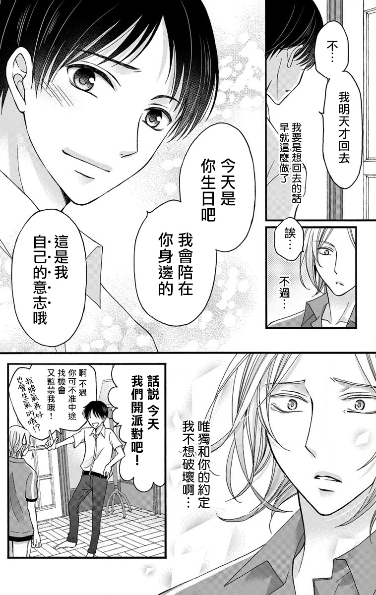 mitsuhashi-tomo-choukyou-kaihatsu-seikatsu-kimi-ga-ochiru-made-yamerarenai-1-6-chinese-digital