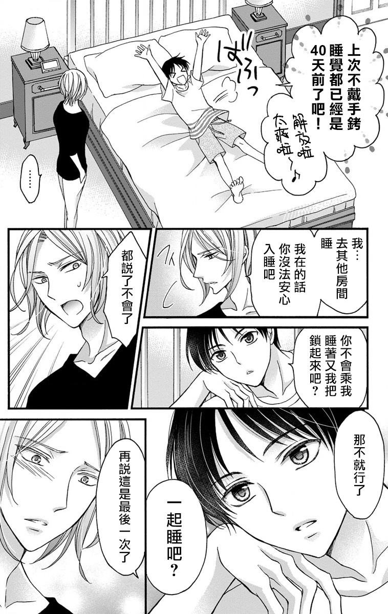 mitsuhashi-tomo-choukyou-kaihatsu-seikatsu-kimi-ga-ochiru-made-yamerarenai-1-6-chinese-digital