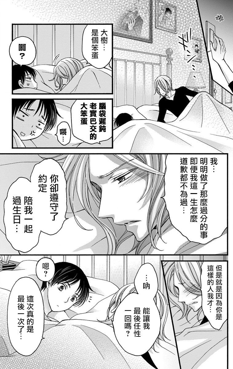 mitsuhashi-tomo-choukyou-kaihatsu-seikatsu-kimi-ga-ochiru-made-yamerarenai-1-6-chinese-digital