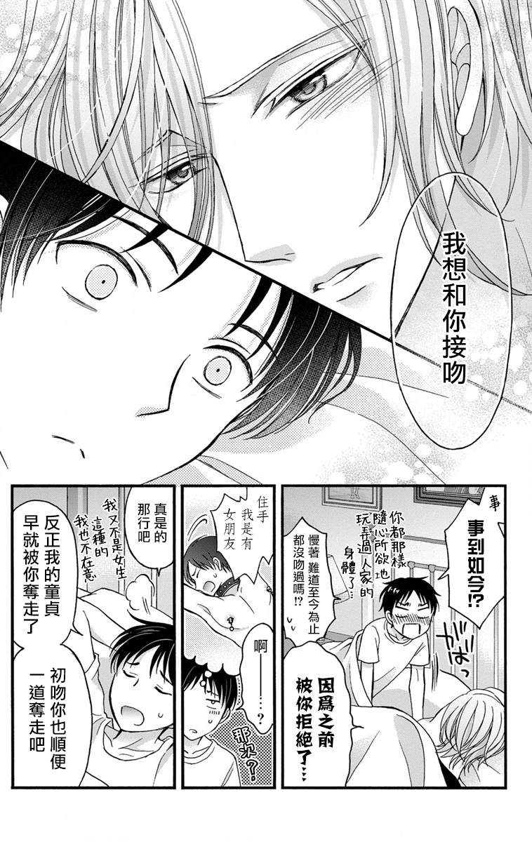 mitsuhashi-tomo-choukyou-kaihatsu-seikatsu-kimi-ga-ochiru-made-yamerarenai-1-6-chinese-digital