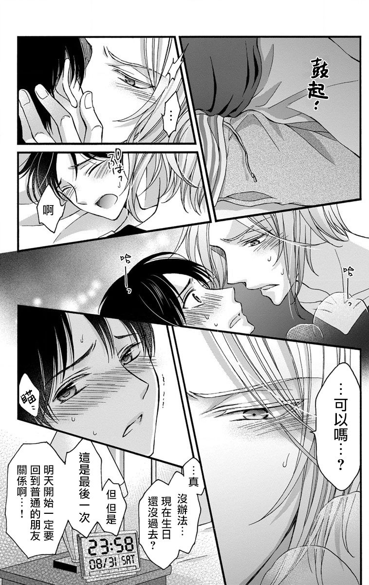 mitsuhashi-tomo-choukyou-kaihatsu-seikatsu-kimi-ga-ochiru-made-yamerarenai-1-6-chinese-digital