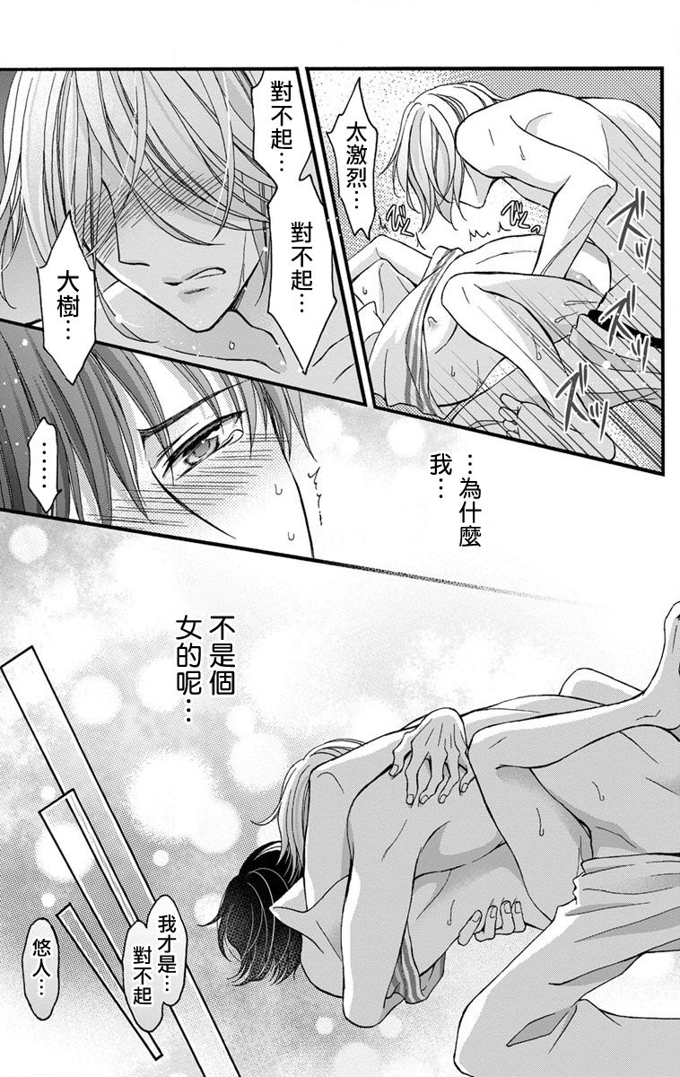 mitsuhashi-tomo-choukyou-kaihatsu-seikatsu-kimi-ga-ochiru-made-yamerarenai-1-6-chinese-digital