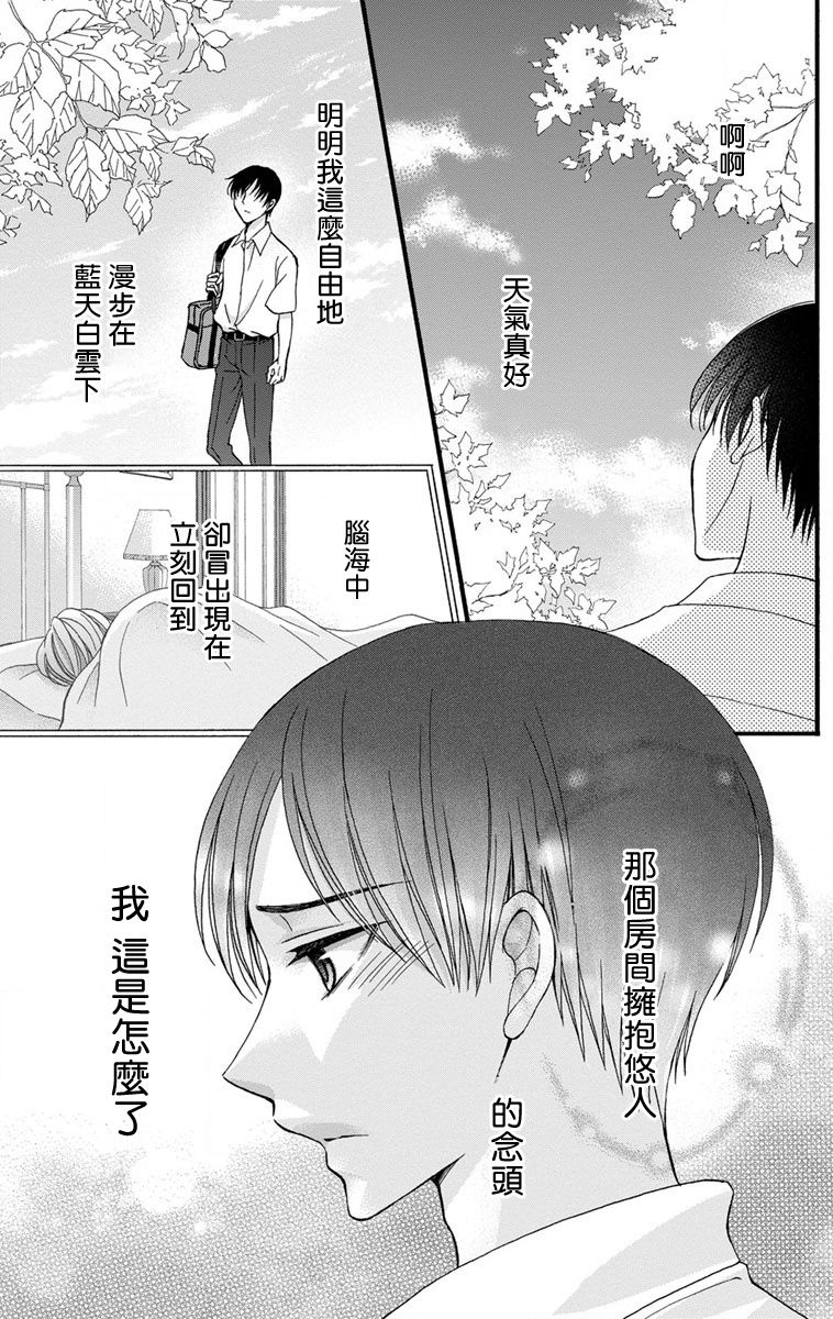 mitsuhashi-tomo-choukyou-kaihatsu-seikatsu-kimi-ga-ochiru-made-yamerarenai-1-6-chinese-digital