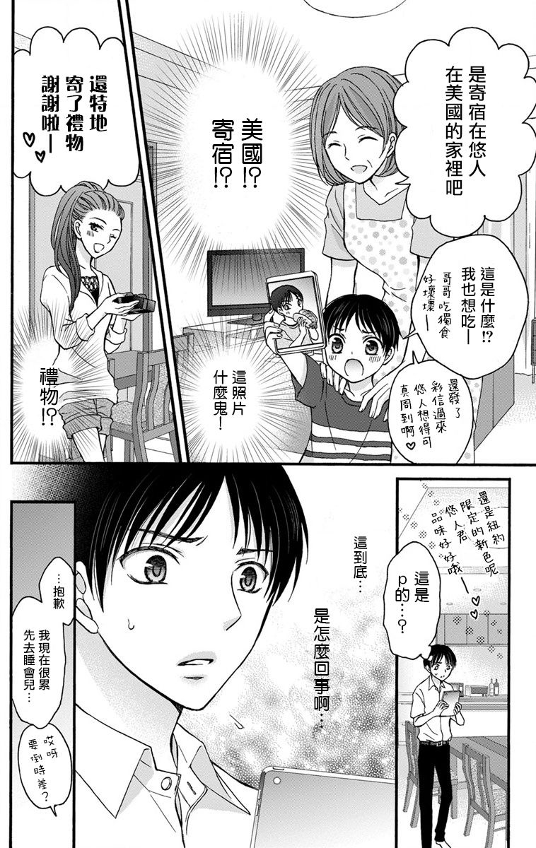 mitsuhashi-tomo-choukyou-kaihatsu-seikatsu-kimi-ga-ochiru-made-yamerarenai-1-6-chinese-digital