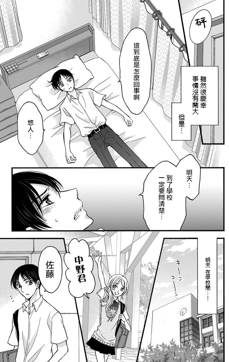 mitsuhashi-tomo-choukyou-kaihatsu-seikatsu-kimi-ga-ochiru-made-yamerarenai-1-6-chinese-digital