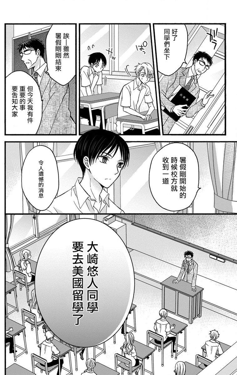 mitsuhashi-tomo-choukyou-kaihatsu-seikatsu-kimi-ga-ochiru-made-yamerarenai-1-6-chinese-digital