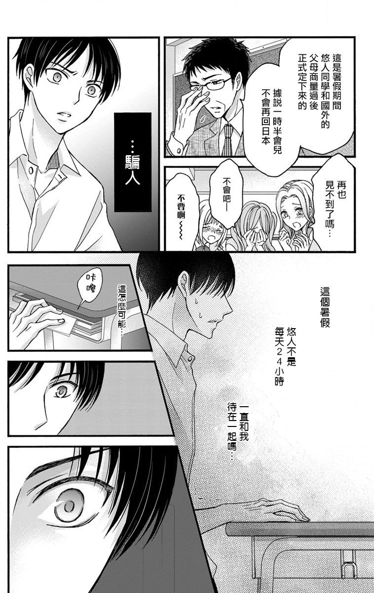 mitsuhashi-tomo-choukyou-kaihatsu-seikatsu-kimi-ga-ochiru-made-yamerarenai-1-6-chinese-digital